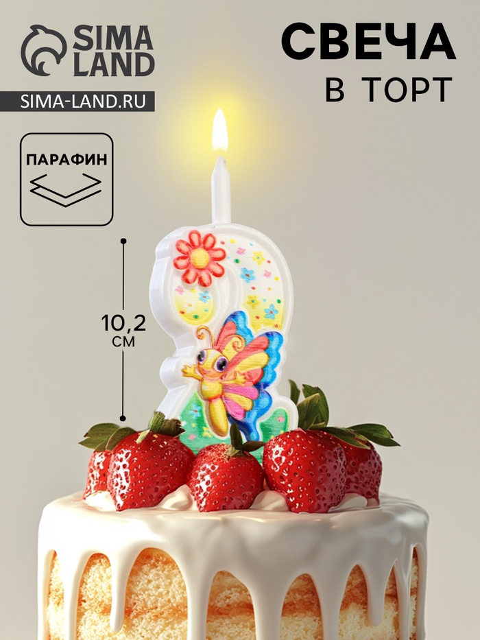 Свеча для торта «С Бабочкой», 10.2 см, разноцветная цифра 2