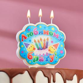 Свеча для торта «Любимому брату», 8.7 см
