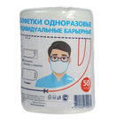 Салфетка-маска одноразовая индивидуальная барьерная Эконом smart 12 х 33 см, рулон, 50 шт - Фото 4