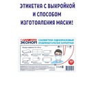 Салфетка-маска одноразовая индивидуальная барьерная Эконом smart 12 х 33 см, рулон, 50 шт - Фото 2