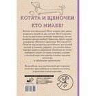 Котята и щеночки. Кто милее? Ом Т. 4974311 - фото 14054876