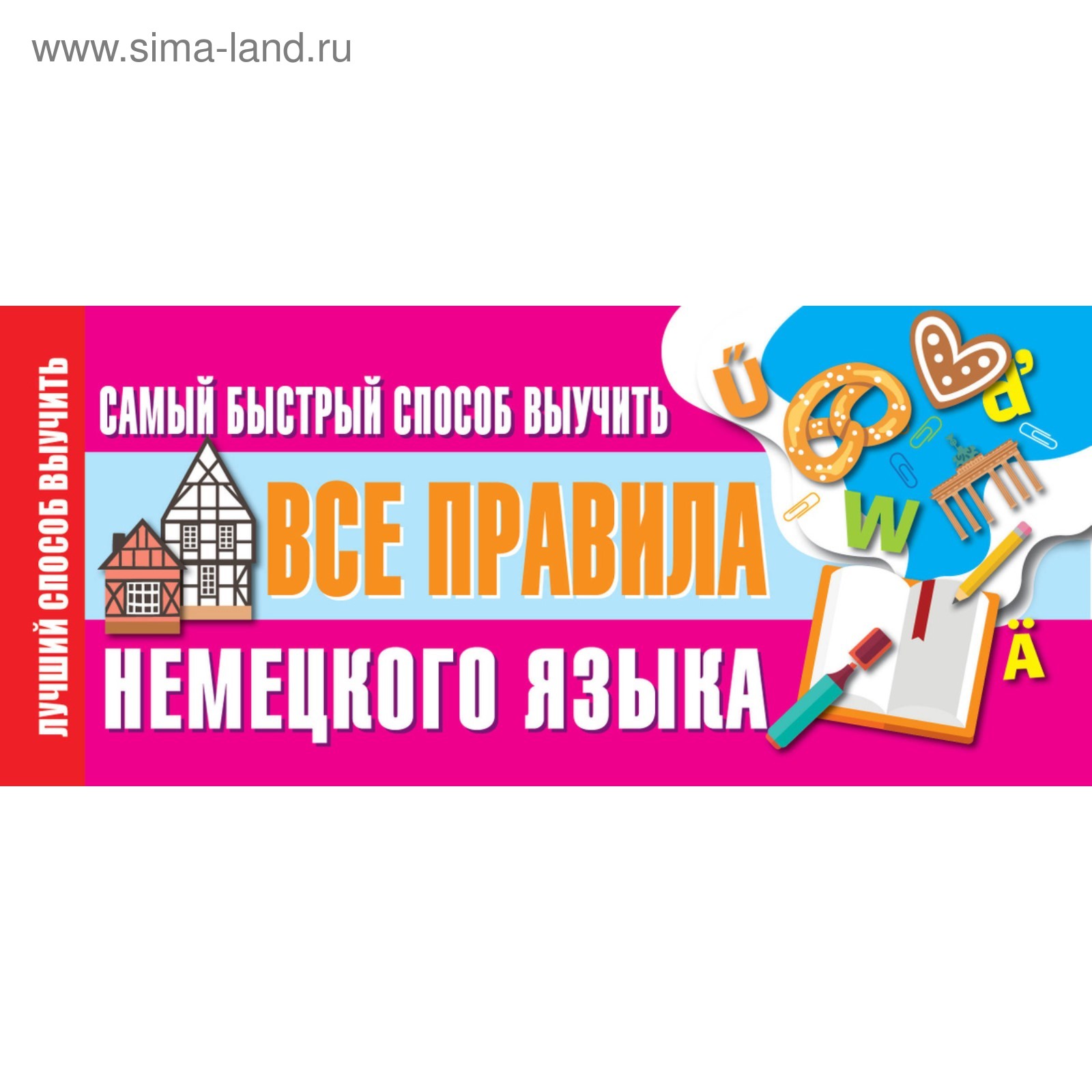 Самый быстрый способ выучить все правила немецкого языка (4974317 ...