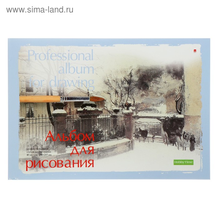 Альбом для рисования А4, 40 листов на клею "Профессиональная серия", обложка картон, блок 150 г/м2, МИКС - Фото 1