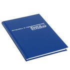 Книга отзывов, жалоб и предложений А5+, 96 листов, бумвинил, синий - Фото 2
