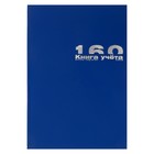 Книга учета А4, 160 листов в клетку, бумвинил, синяя - Фото 1