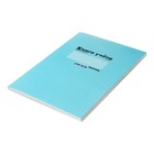 Книга учета А4, 96 листов в клетку, картонная обложка, синяя - фото 9812139