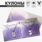 Кулоны парные на цепочке «Пазлы», 45 см, цвет чернёное серебро - Фото 1