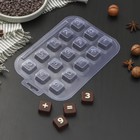 Набор форм для шоколада и конфет пластиковая «Алфавит русский», 3 шт, цвет прозрачный - Фото 1