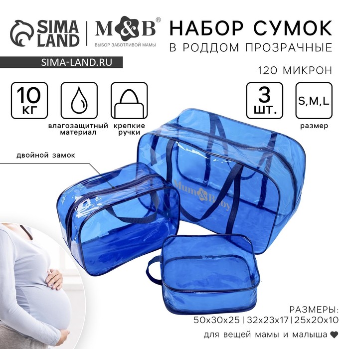 Набор сумок в роддом, 3 шт., цвет прозрачный/синий, M&B - Фото 1