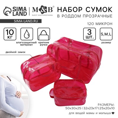 Сумки в роддом, набор 3 шт., прозрачный, красный, M&B