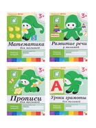 Рабочие тетради «Математика, прописи, развитие речи, уроки грамоты» 3+, набор 4 шт., МИКС - Фото 14