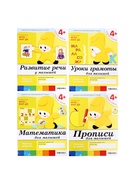 Рабочие тетради «Математика, прописи, развитие речи, уроки грамоты», средняя группа 4+, набор 4 шт. - Фото 2