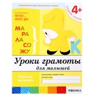Набор рабочих тетрадей: математика, прописи, развитие речи, уроки грамоты. Средняя группа 4+ - фото 5348022