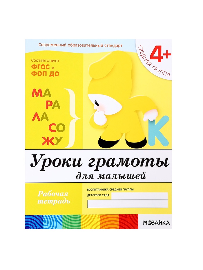 Набор рабочих тетрадей: математика, прописи, развитие речи, уроки грамоты. Средняя группа 4+ 4973912
