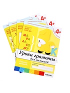 Рабочие тетради «Математика, прописи, развитие речи, уроки грамоты», средняя группа 4+, набор 4 шт. - Фото 3