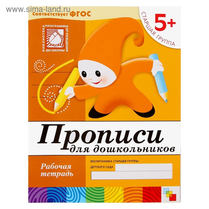 Набор рабочих тетрадей: математика, прописи, развитие речи, уроки грамоты. Старшая группа 5+ - Фото 1