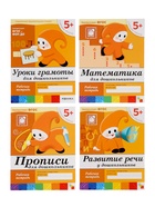Рабочие тетради «Математика, прописи, развитие речи, уроки грамоты» 5+, набор 4 шт., МИКС - Фото 2