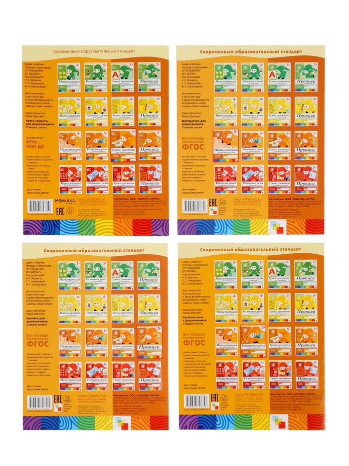 Набор рабочих тетрадей «Математика, прописи, развитие речи, уроки грамоты», старшая группа, 5+ 4973913