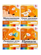 Рабочие тетради «Математика, прописи, развитие речи, уроки грамоты» 5+, набор 4 шт., МИКС - Фото 13