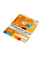 Рабочие тетради «Математика, прописи, развитие речи, уроки грамоты» 5+, набор 4 шт., МИКС - Фото 6