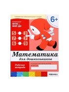 Рабочие тетради «Математика, развитие речи, прописи, уроки грамоты», подготовительная группа 6+, набор 4 шт. - Фото 13