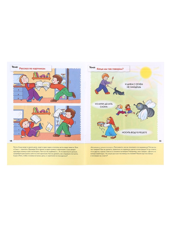 Набор рабочих тетрадей: математика, развитие речи, прописи, уроки грамоты. Подготовительная группа 6+ 4973914