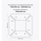 Экран для потолочного кондиционера 1150×1150, пластик 2 мм, В ЗАЩИТНОЙ ПЛЁНКЕ - Фото 4