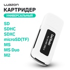 Картридер Luazon V-921, универсальный, SD/SDHC/SDXC/microSD(TF)/MS/MS Duo/M2, МИКС (комплект 2 шт) - фото 26184743