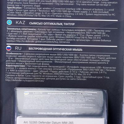 Мышь Defender Datum MM-265, беспроводная, оптическая, 1600 dpi, 2хAAA, USB, чёрная