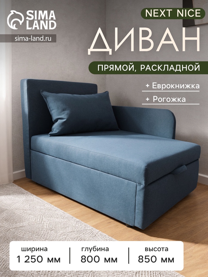 Диван кушетка NEXT NICE, со спальным местом 750×1950 мм, рогожка NAVY - Фото 1