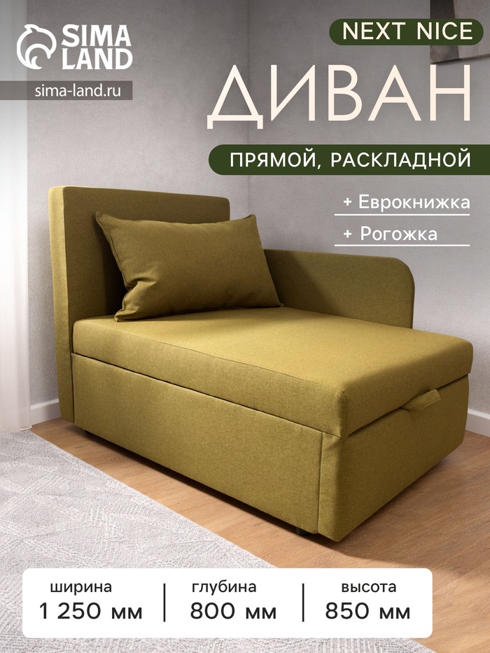 Диван кушетка NEXT NICE, со спальным местом 750×1950 мм, рогожка Mustard - Фото 1