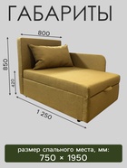 Диван кушетка NEXT NICE, со спальным местом 750×1950 мм, рогожка Mustard - Фото 2