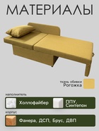 Диван кушетка NEXT NICE, со спальным местом 750×1950 мм, рогожка Mustard - Фото 3