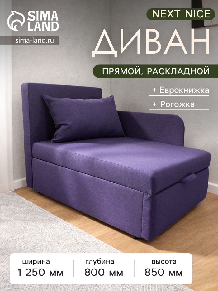 Диван кушетка NEXT NICE, со спальным местом 750×1950 мм, рогожка VIOLA - Фото 1