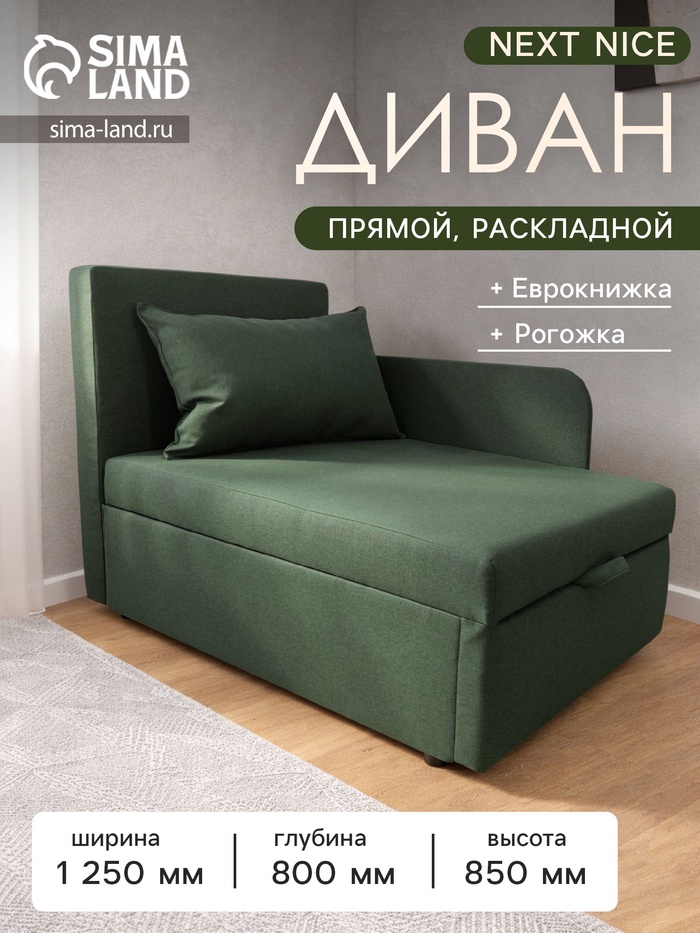 Диван кушетка NEXT NICE, со спальным местом 750×1950 мм, рогожка FOREST - Фото 1