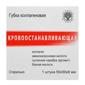 Губка коллагеновая  кровоостанавливающая 50*50мм, №1 4964665