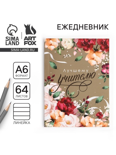 Ежедневник недатированный, А6, 64 л., мягкая обложка «Лучшему учителю»