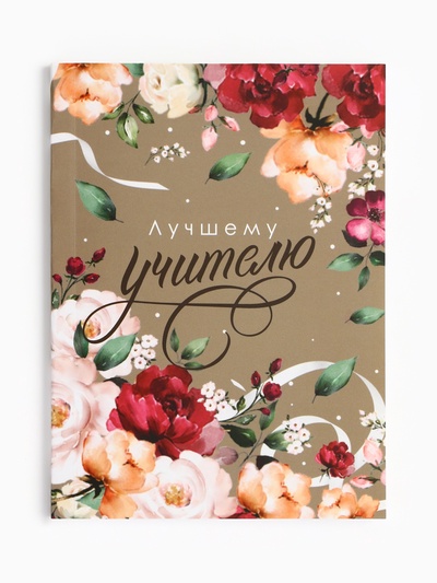Ежедневник недатированный, А6, 64 л., мягкая обложка «Лучшему учителю»