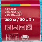 Пряжа "Калипсо" 34% лен,33% хлопок,33% вискоза 200м/50гр (1224, ярко-голубой) - Фото 4