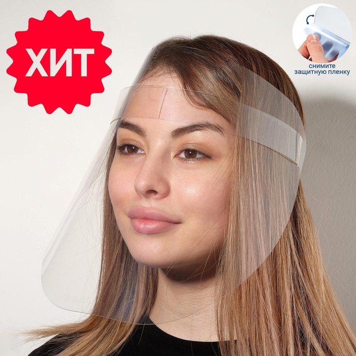 Индивидуальный защитный экран для лица, 32*26 см, пэт 5мм, прозрачный В ЗАЩИТНОЙ ПЛЁНКЕ - Фото 1