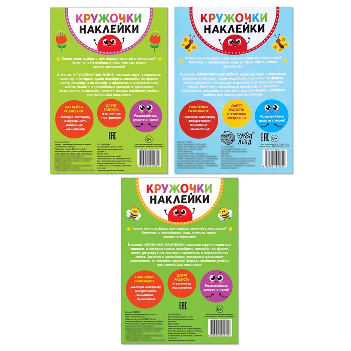 Наклейки-кружочки набор «Знакомимся с животными», 3 шт. по 16 стр. 5013427