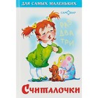 «Считалочки», 48 стр. 4990600 - фото 8989193