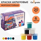 Краска акриловая, набор 6 цветов × 20 мл, Calligrata, художественная, морозостойкая, в картонной коробке - Фото 1