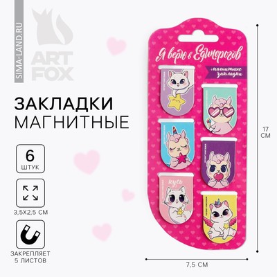 Закладки магнитные для книг, 6 шт. «Я верю в единорогов»