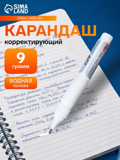 Корректор-карандаш Koh-I-Noor, 9 мл, с металлическим наконечником