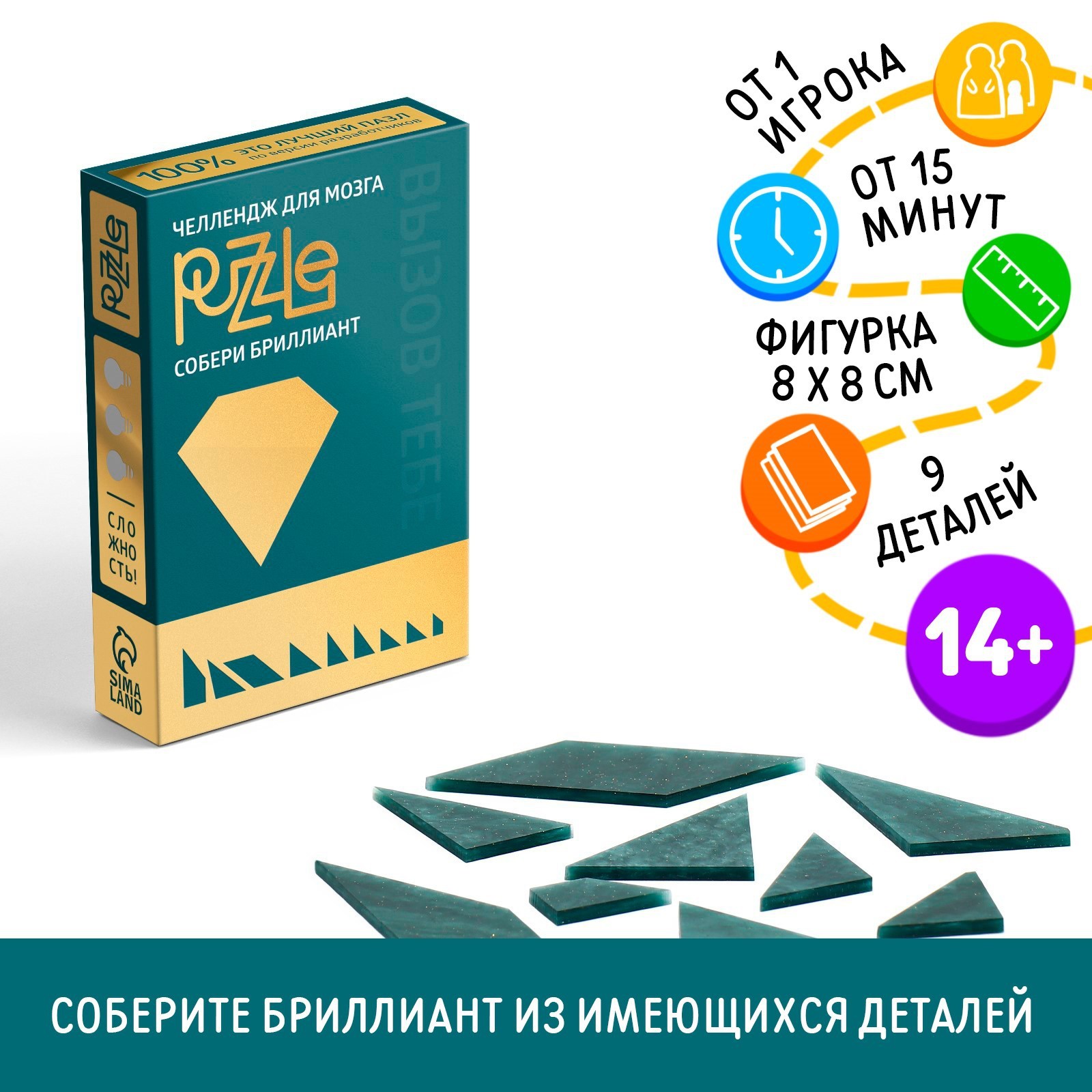 Головоломка PUZZLE «Собери бриллиант», уровень 3 (4786307) - Купить по цене  от 99.00 руб. | Интернет магазин SIMA-LAND.RU