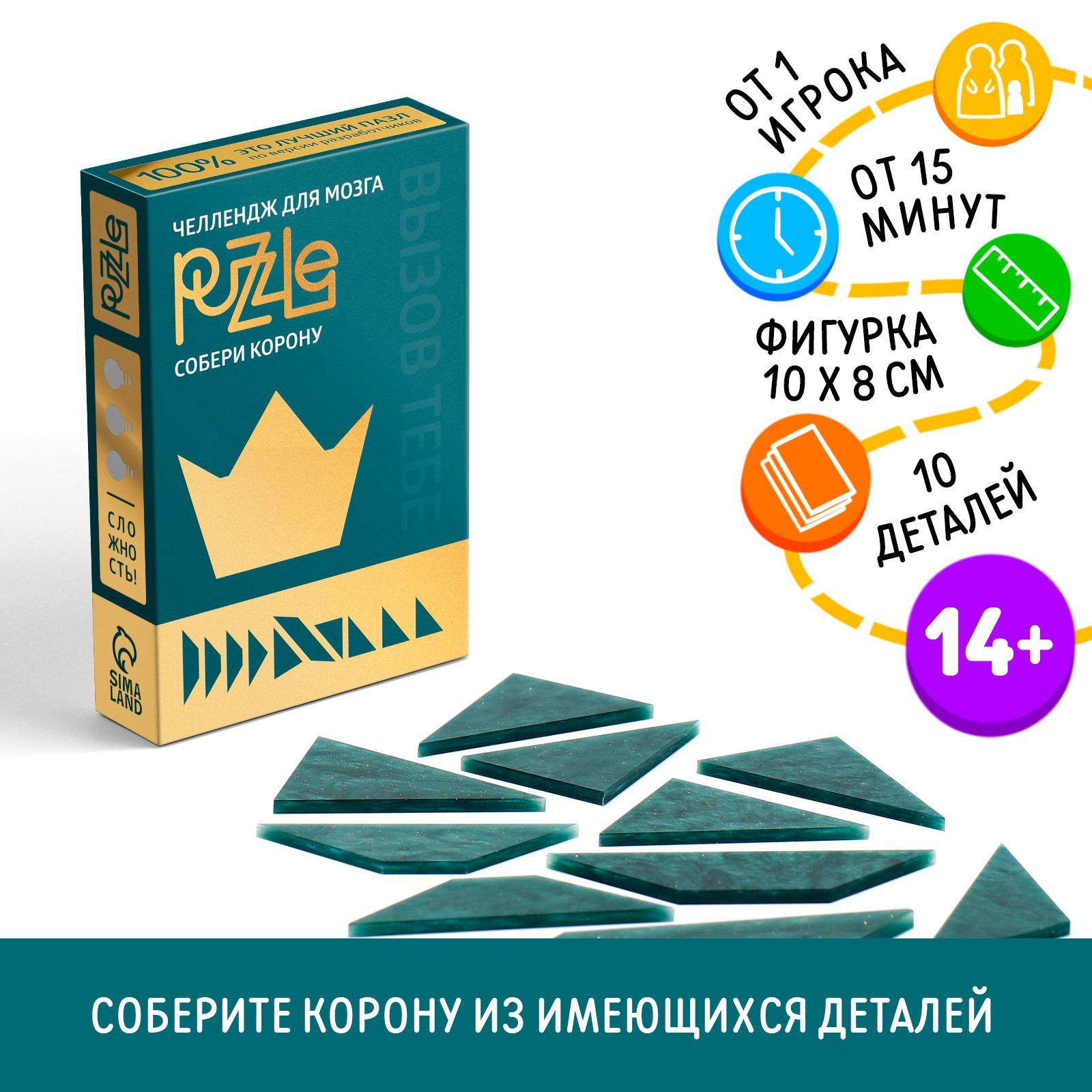 Головоломка PUZZLE «Собери корону», уровень 3 (4786316) - Купить по цене от  99.00 руб. | Интернет магазин SIMA-LAND.RU