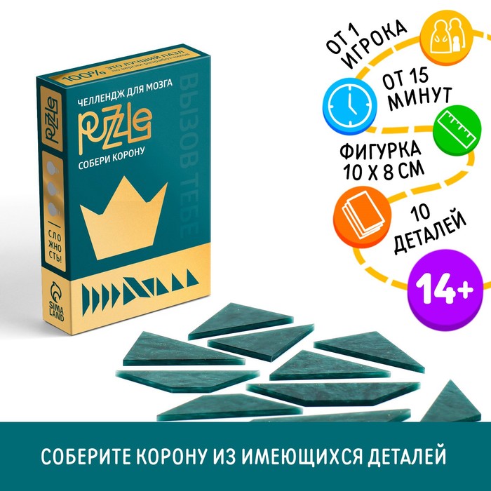 Головоломка PUZZLE «Собери корону», уровень 3 - фото 1907101575