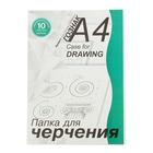 Папка для черчения А4, 10 листов, 180г/м2 с вертикальной рамкой, для школьников - Фото 1