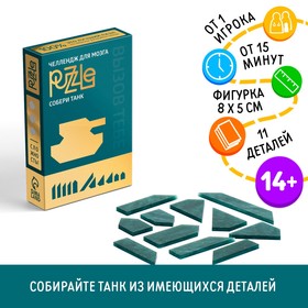 Головоломка PUZZLE «Собери танк», уровень 3